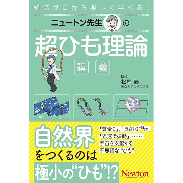 ニュートン先生の相対性理論講義 (ニュートン先生シリーズ